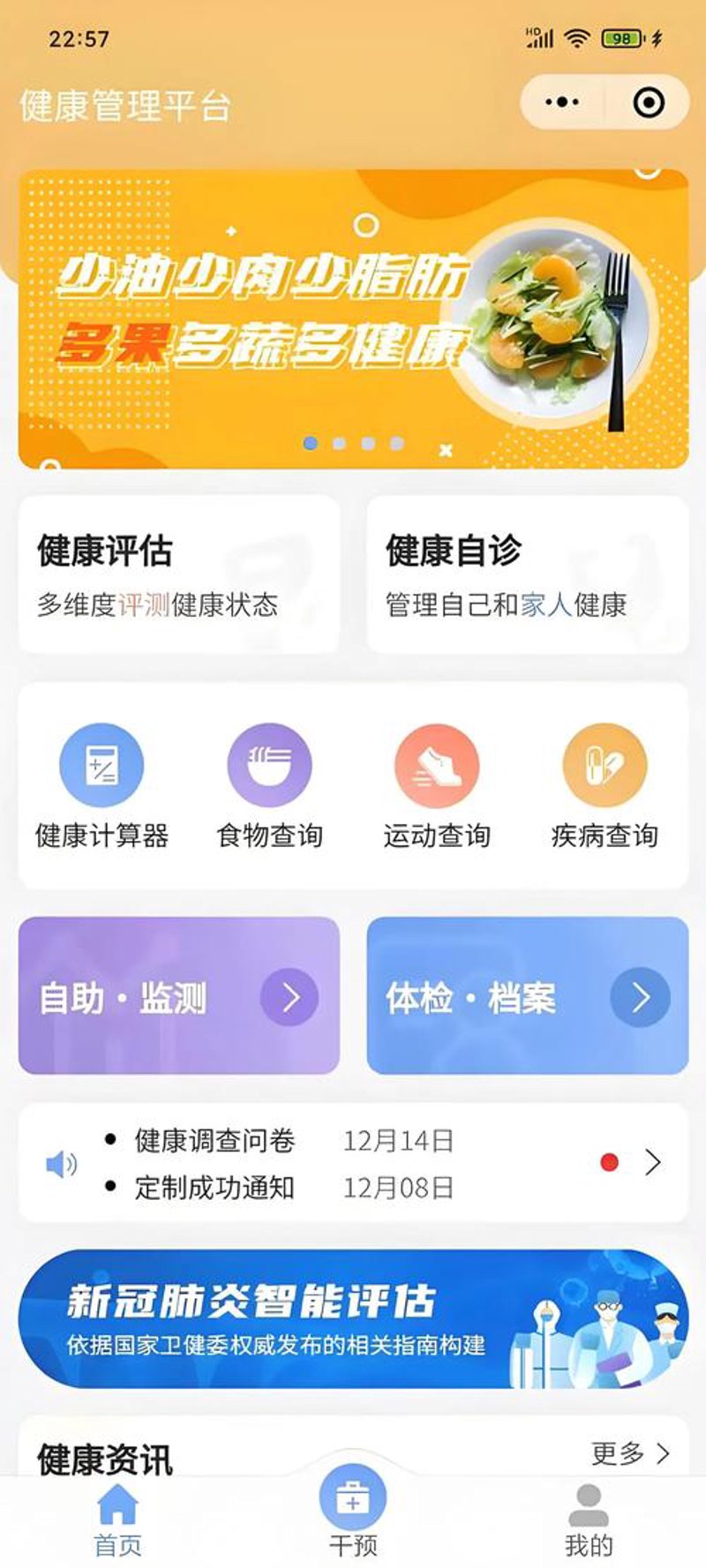 健康管理APP开发